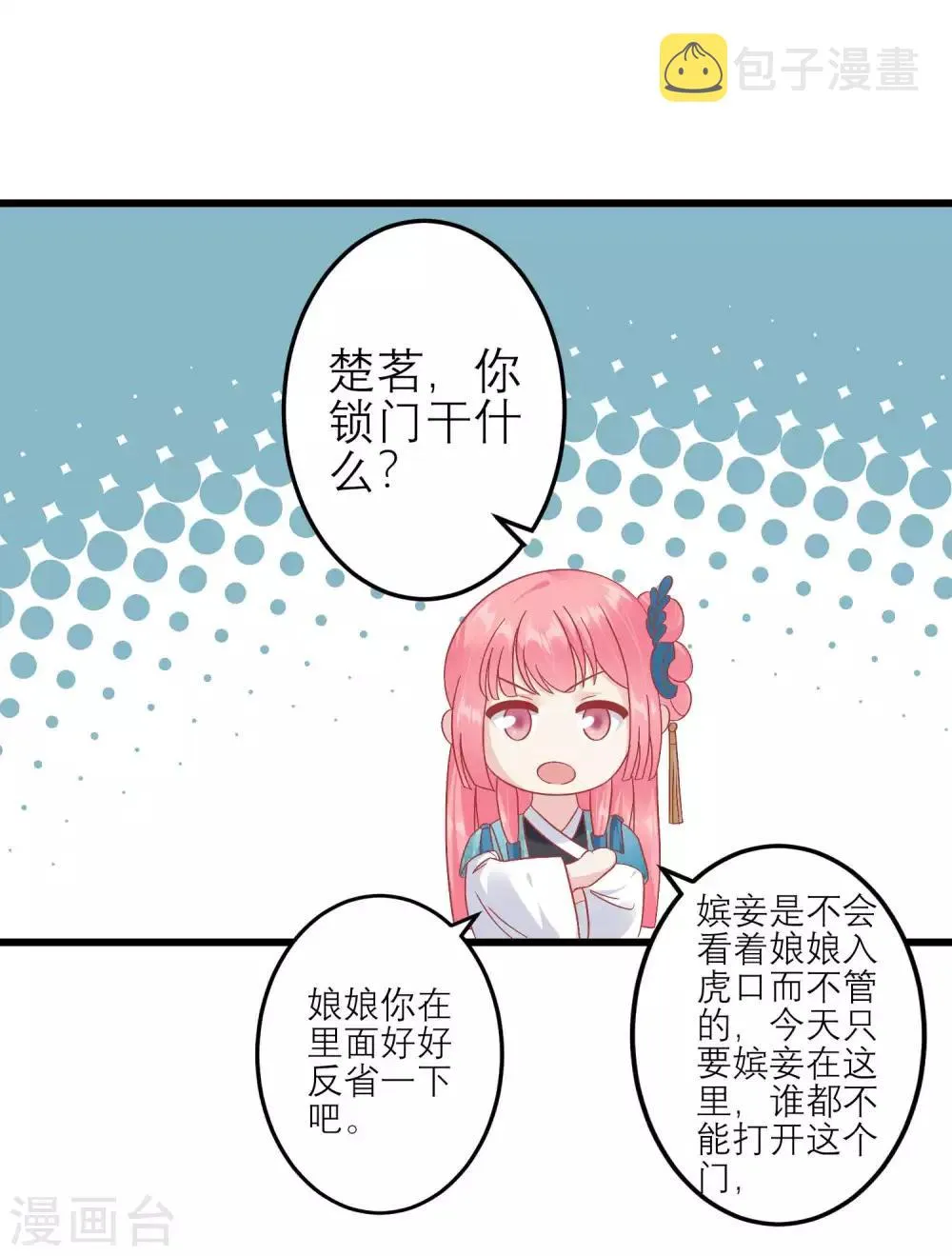 第182话 你到底想做什么 第27页