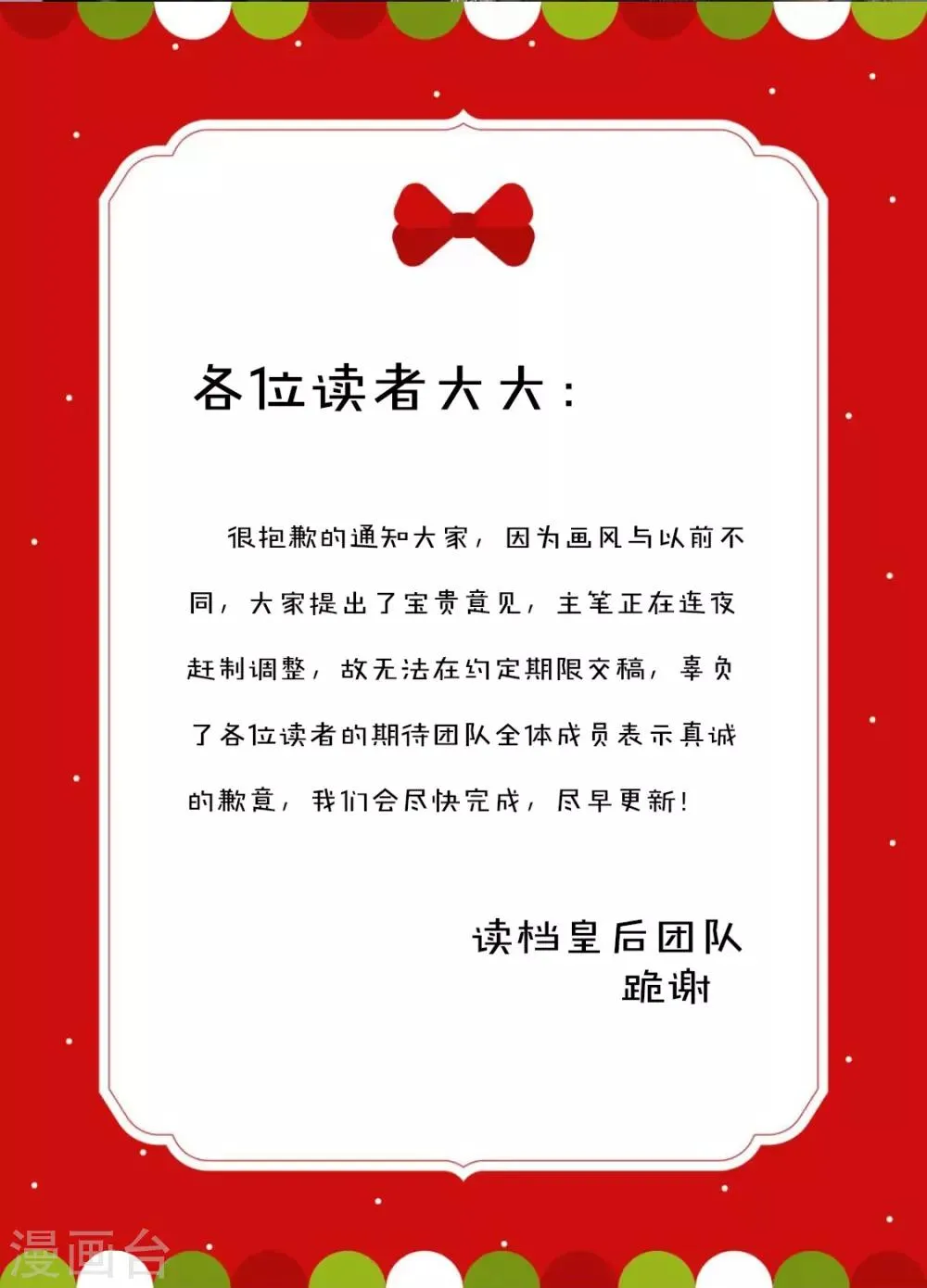 2月28日停更通知 第1页