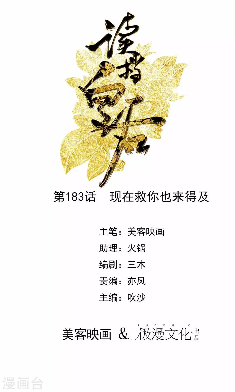 第183话 现在救你也来得及 第1页