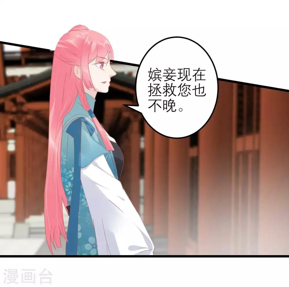 第183话 现在救你也来得及 第2页