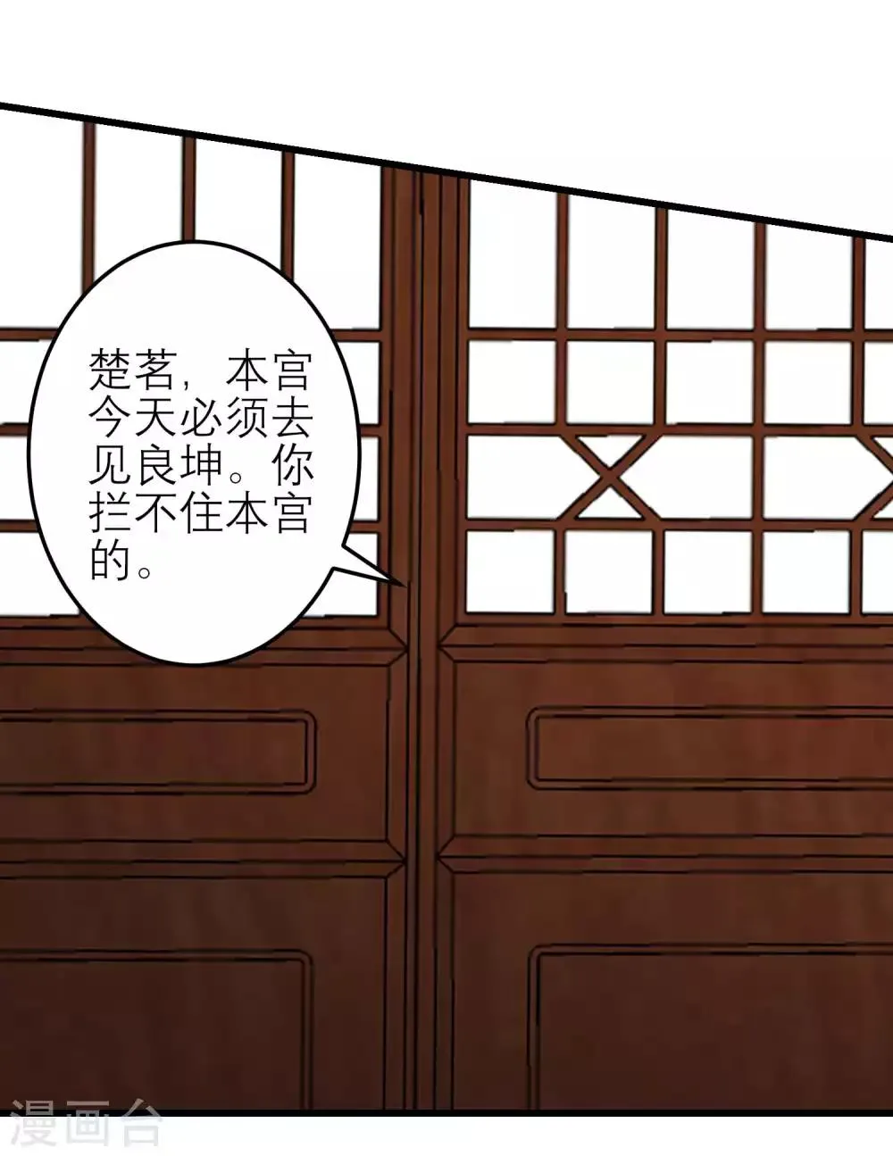 第183话 现在救你也来得及 第7页