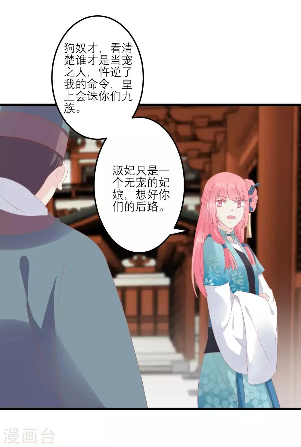 第183话 现在救你也来得及 第10页