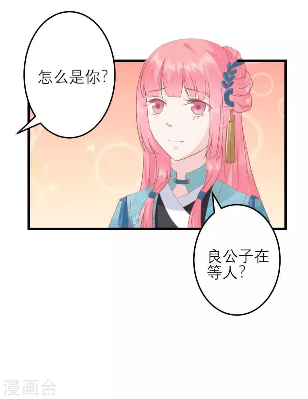 第183话 现在救你也来得及 第18页