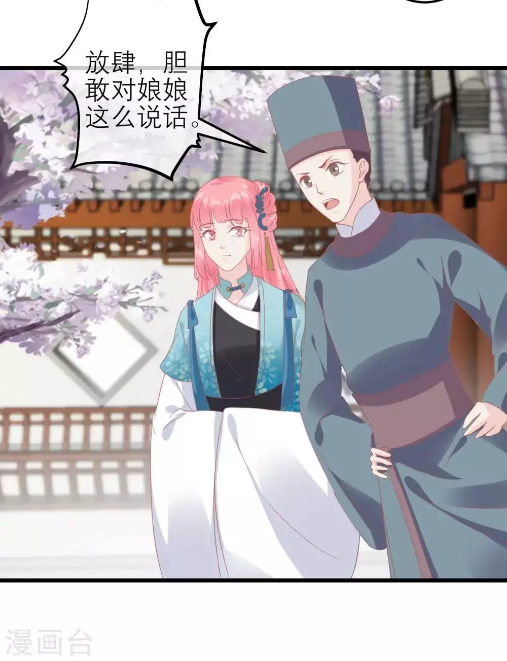 第183话 现在救你也来得及 第20页