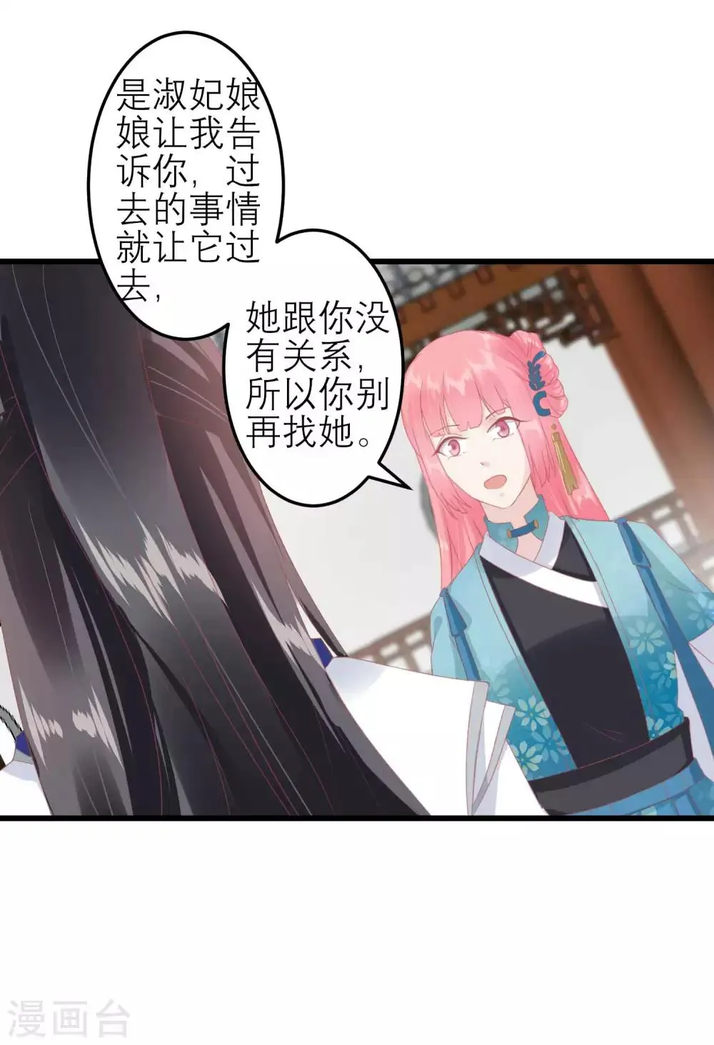 第183话 现在救你也来得及 第29页
