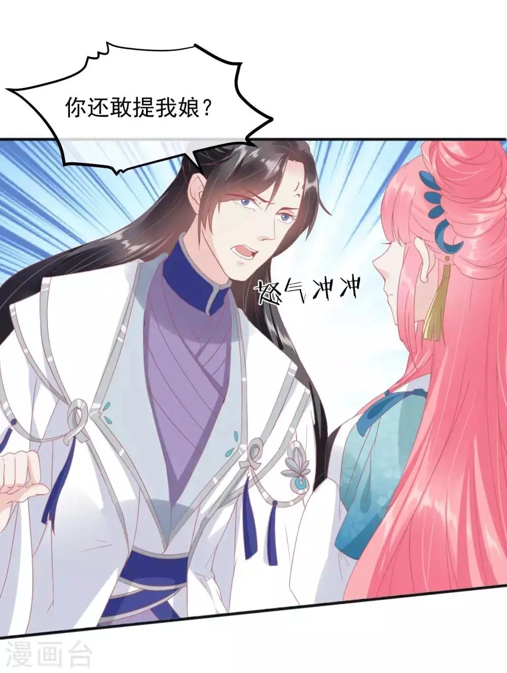 第184话 愿君好自为之 第2页