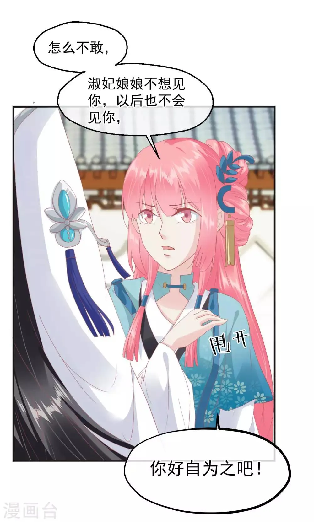 第184话 愿君好自为之 第3页