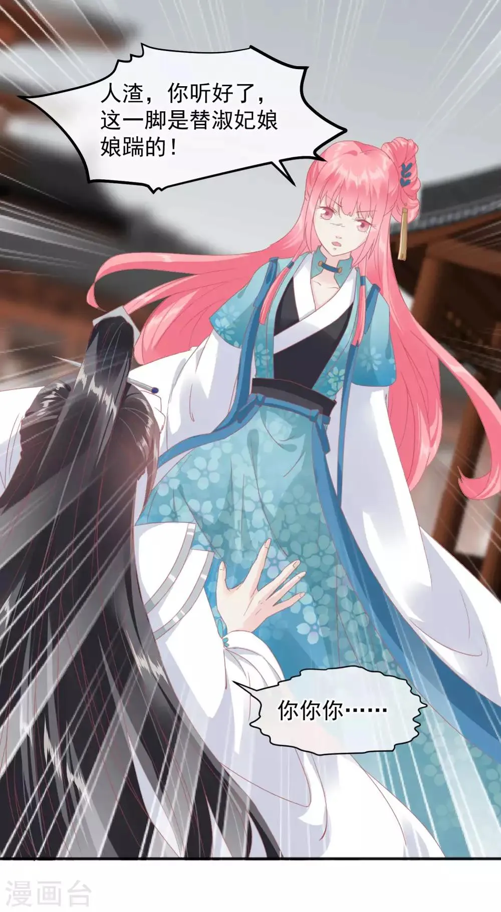 第184话 愿君好自为之 第9页