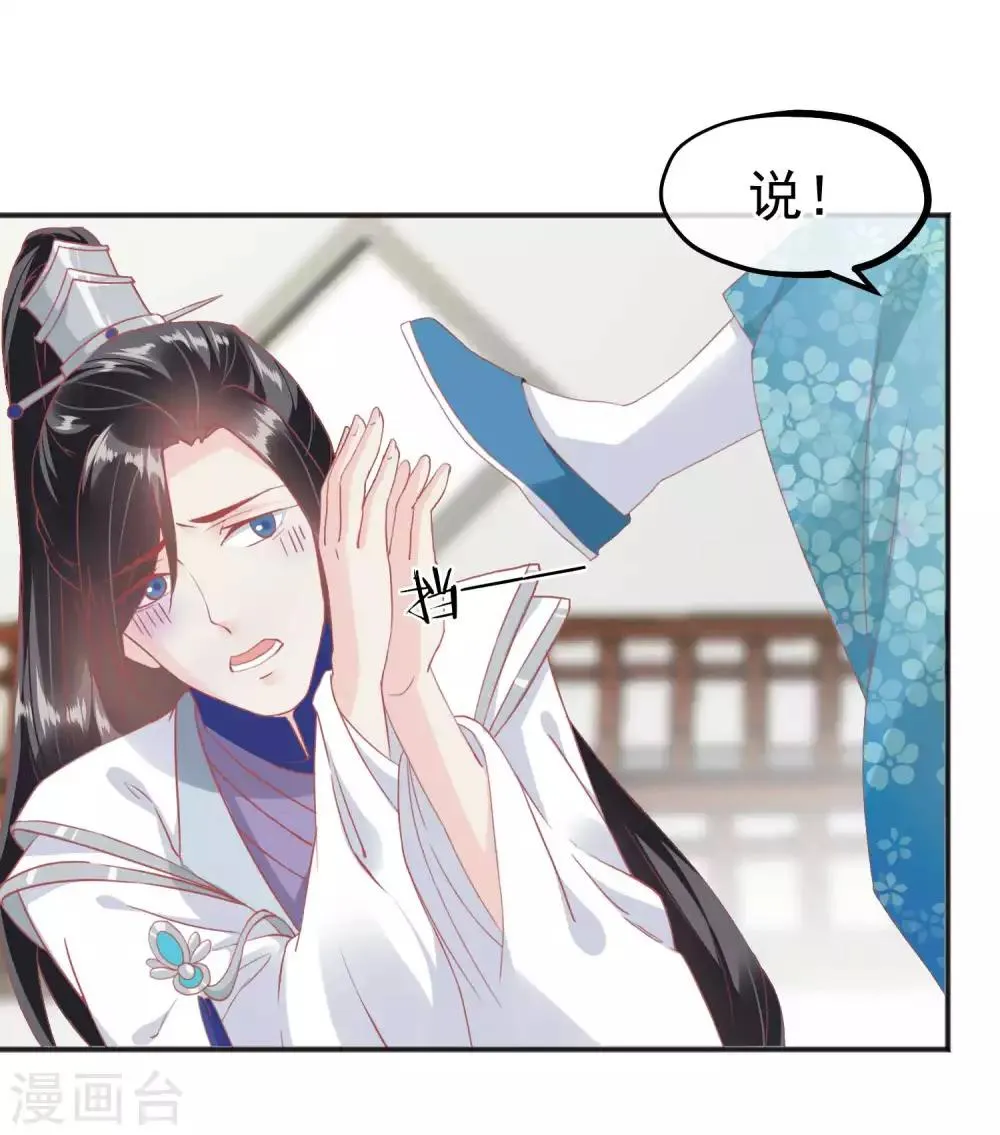 第184话 愿君好自为之 第13页