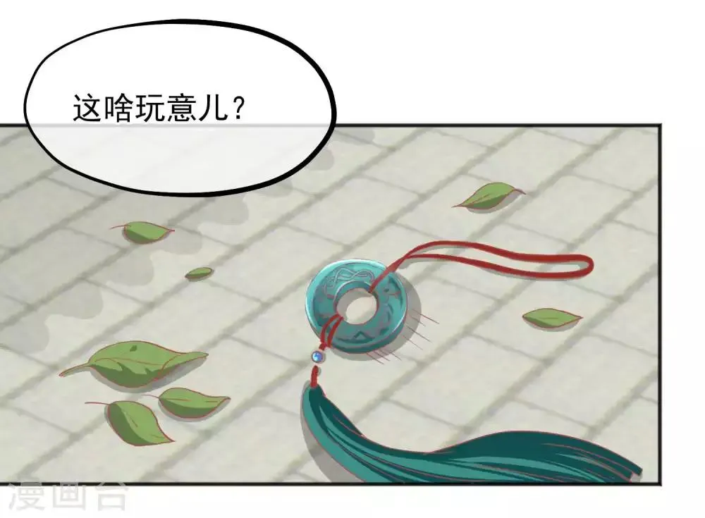 第184话 愿君好自为之 第20页