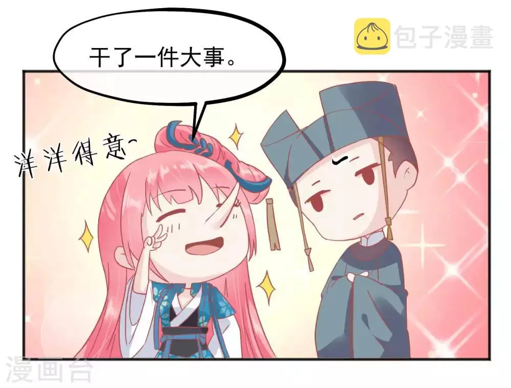 第184话 愿君好自为之 第29页