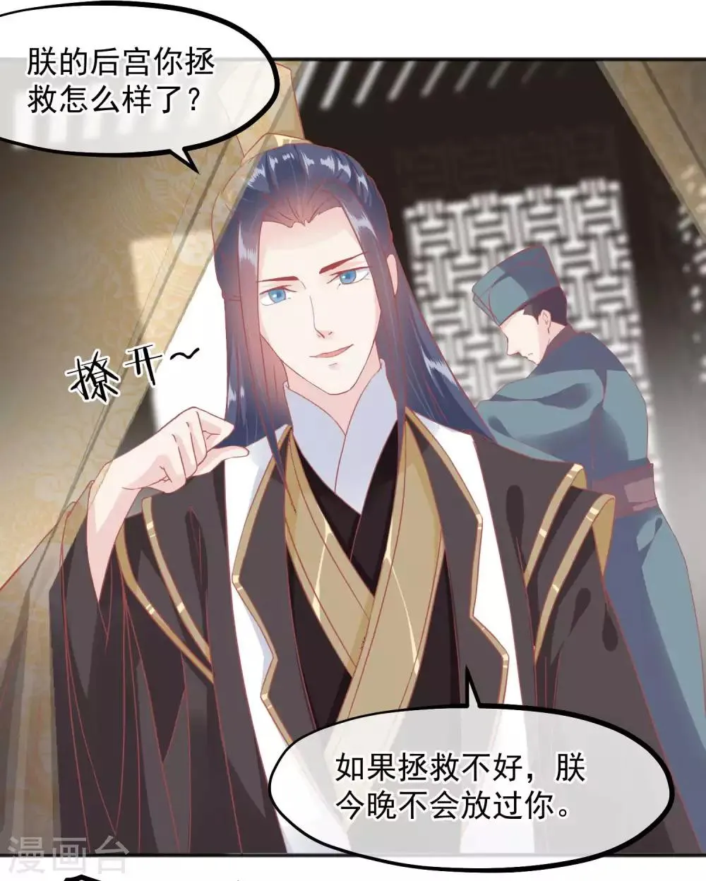第184话 愿君好自为之 第31页