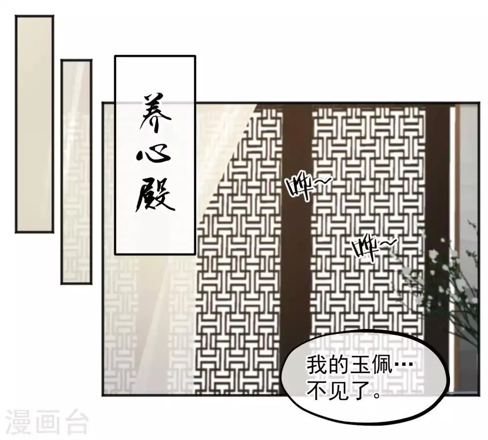 第185话 玉佩不见了 第2页