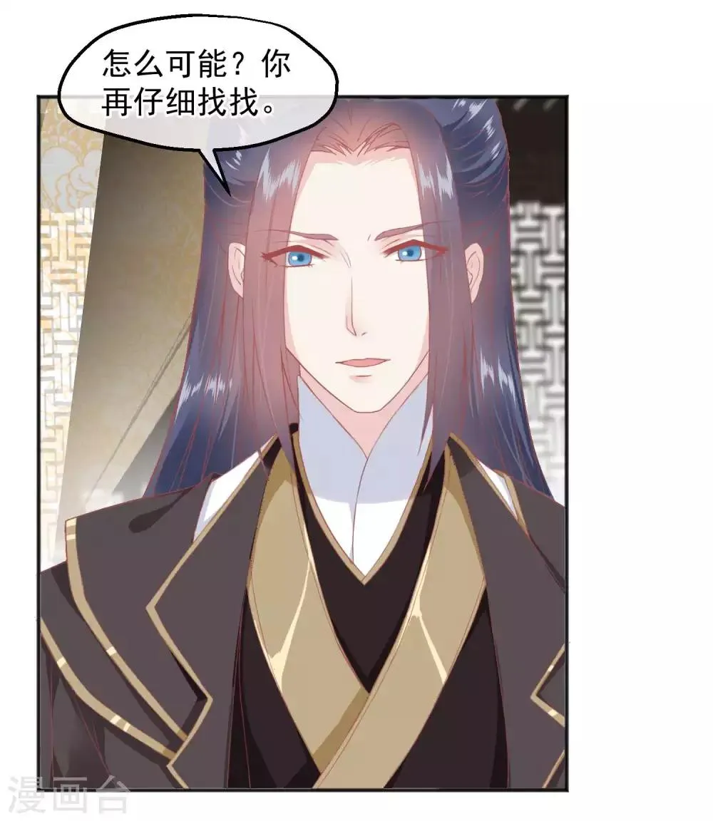 第185话 玉佩不见了 第3页
