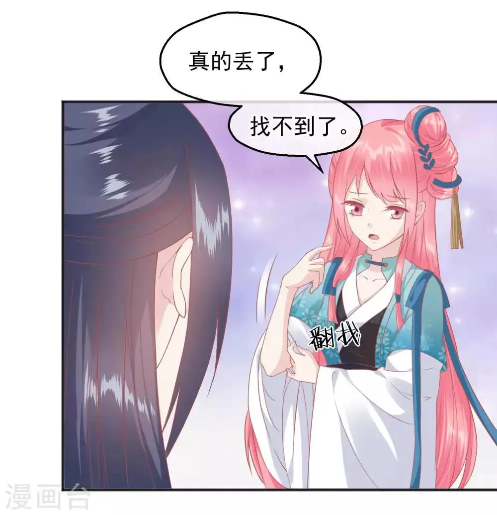 第185话 玉佩不见了 第4页
