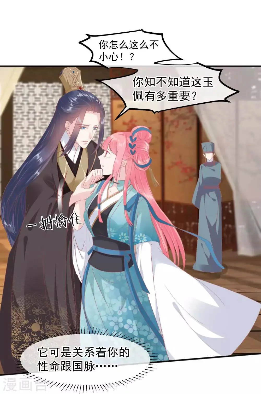 第185话 玉佩不见了 第5页