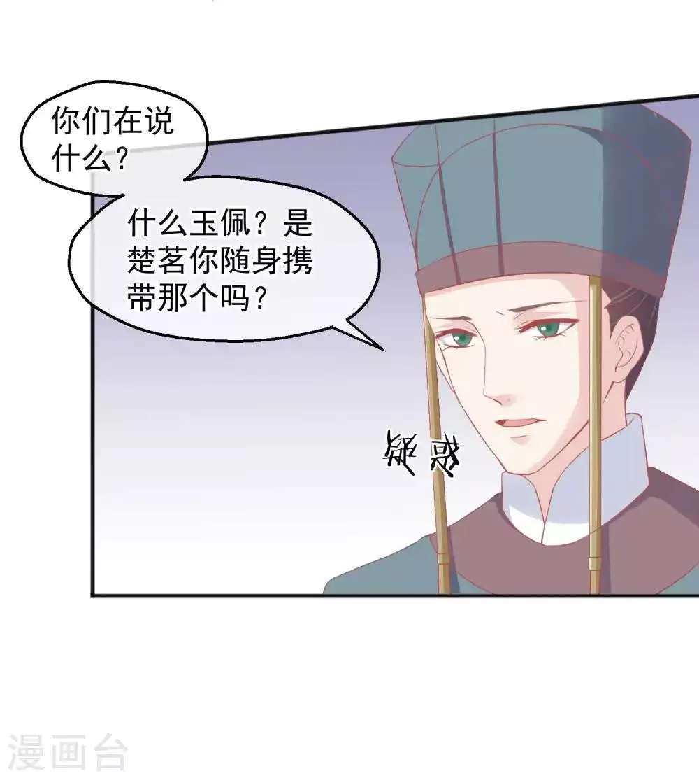 第185话 玉佩不见了 第6页