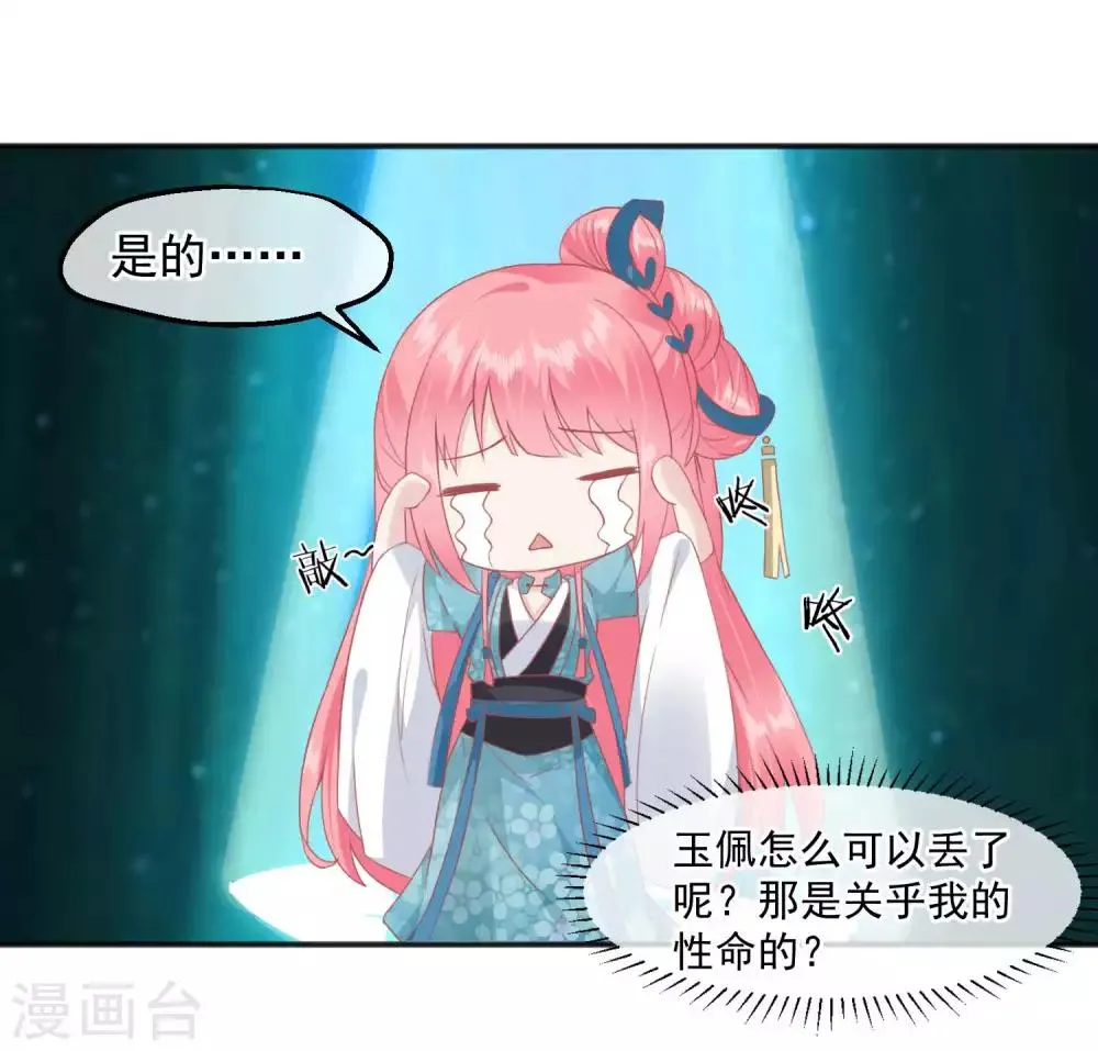 第185话 玉佩不见了 第7页