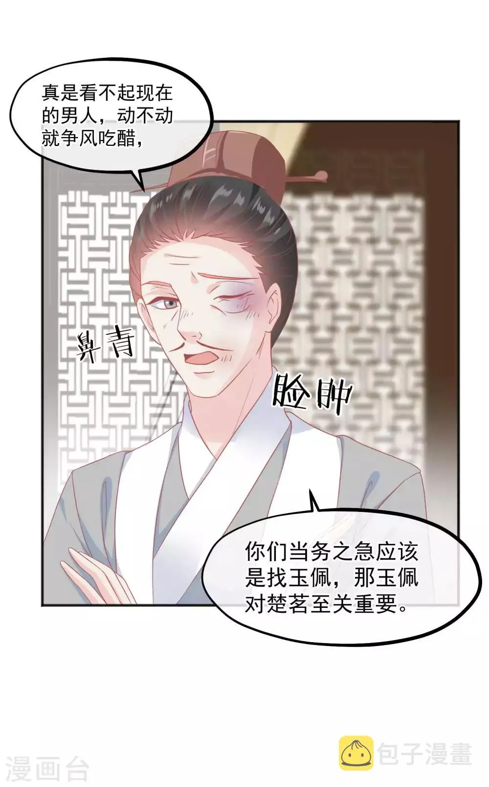 第185话 玉佩不见了 第13页