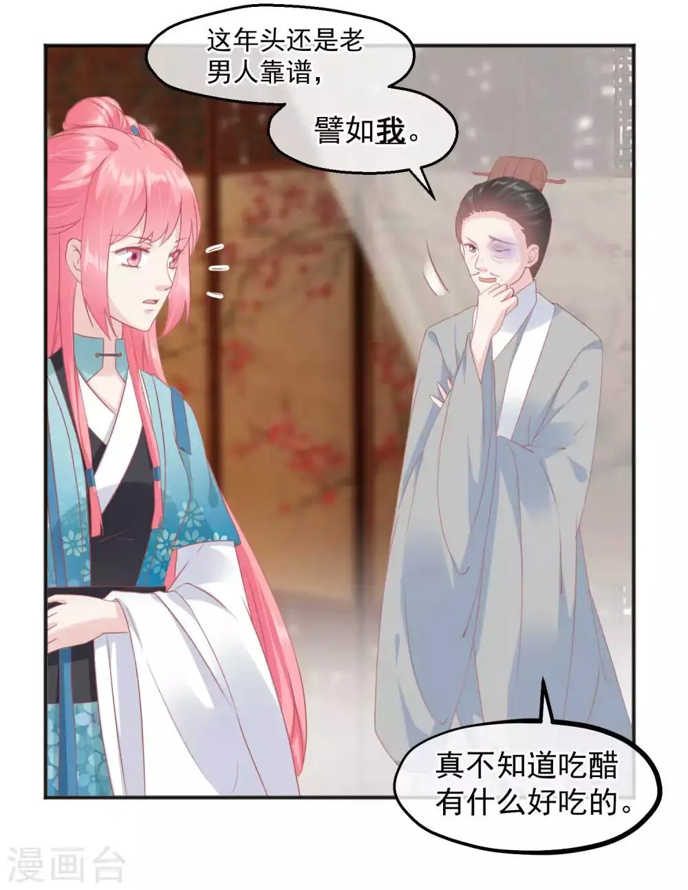 第185话 玉佩不见了 第14页