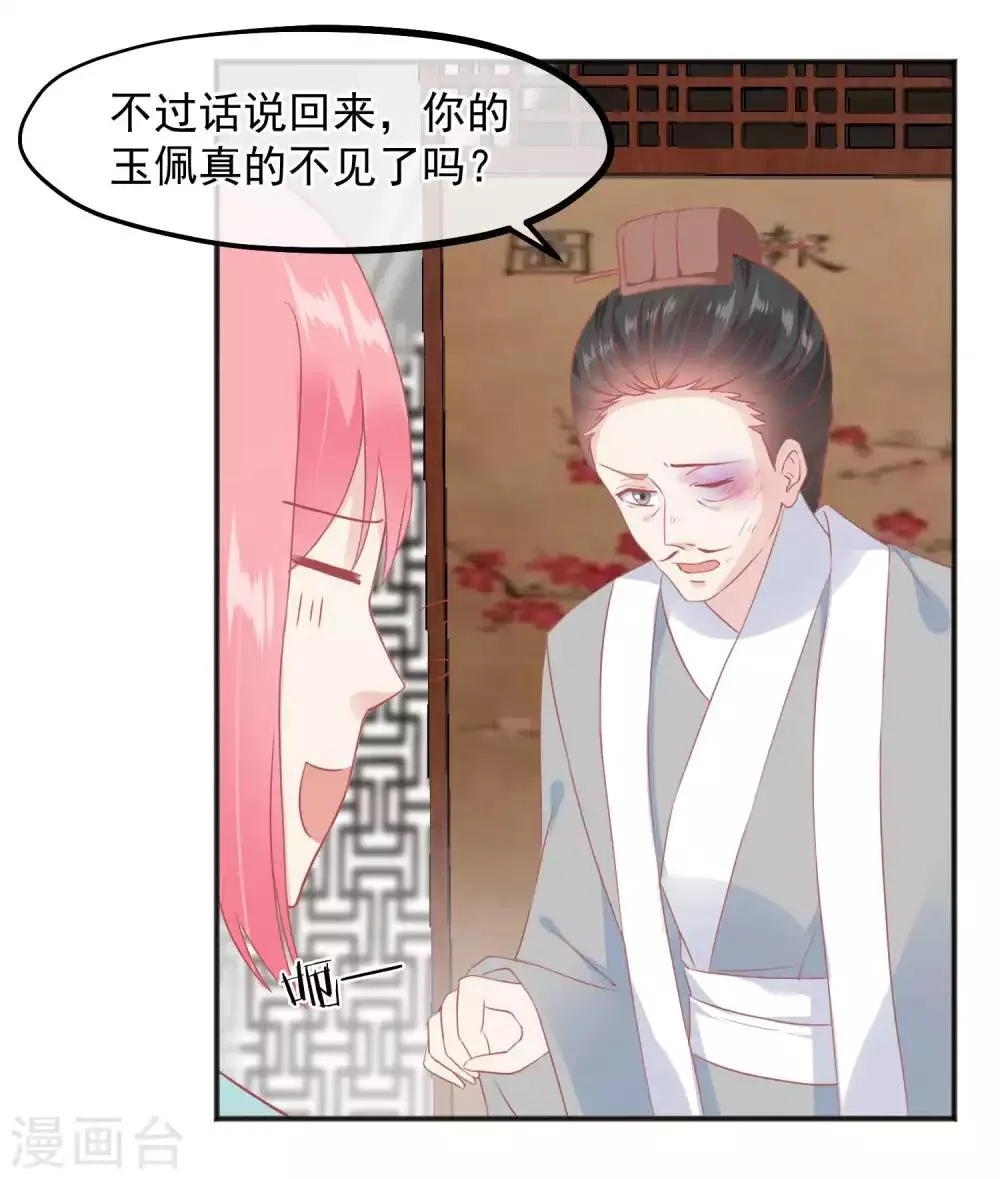 第185话 玉佩不见了 第17页