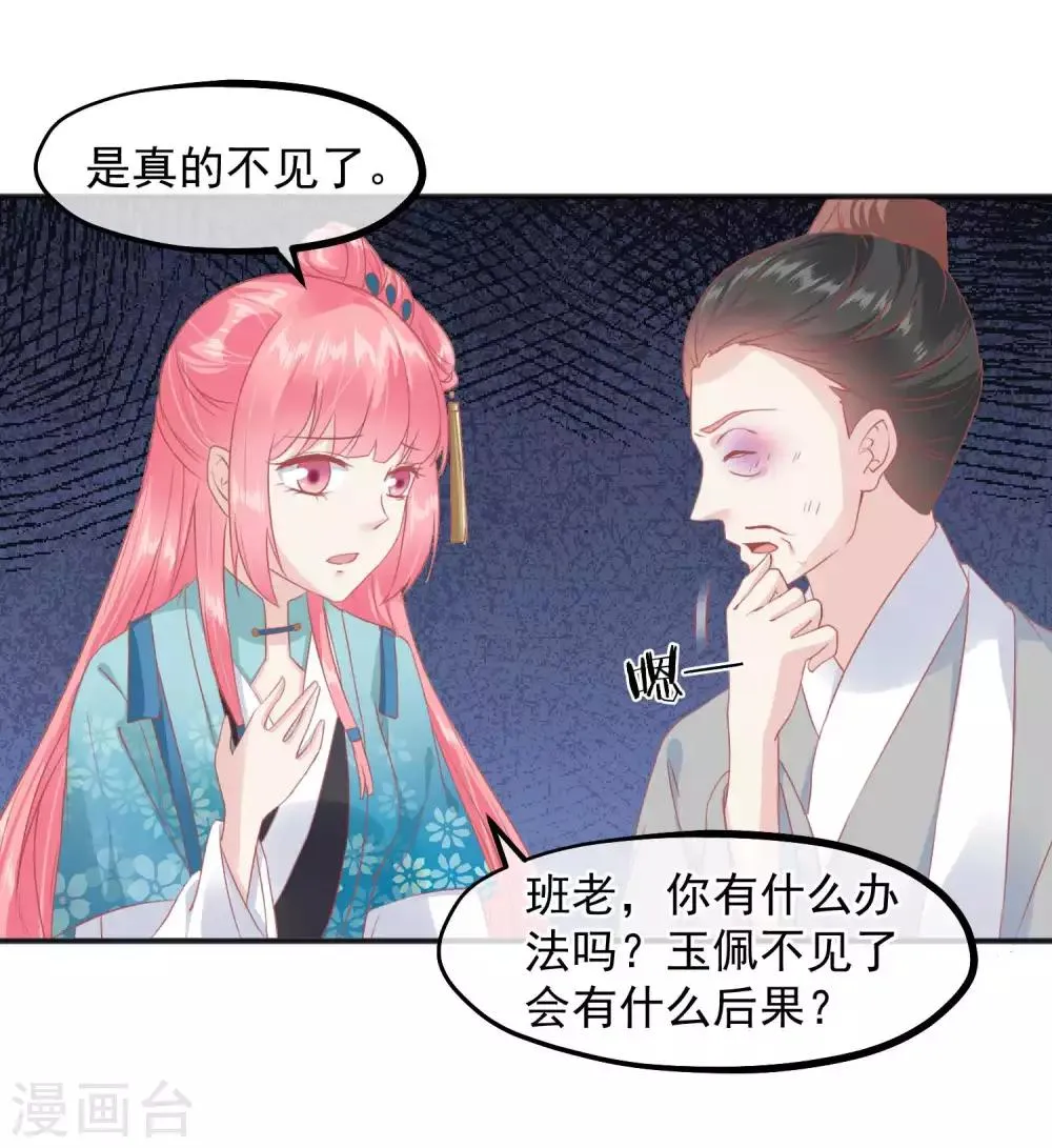 第185话 玉佩不见了 第18页