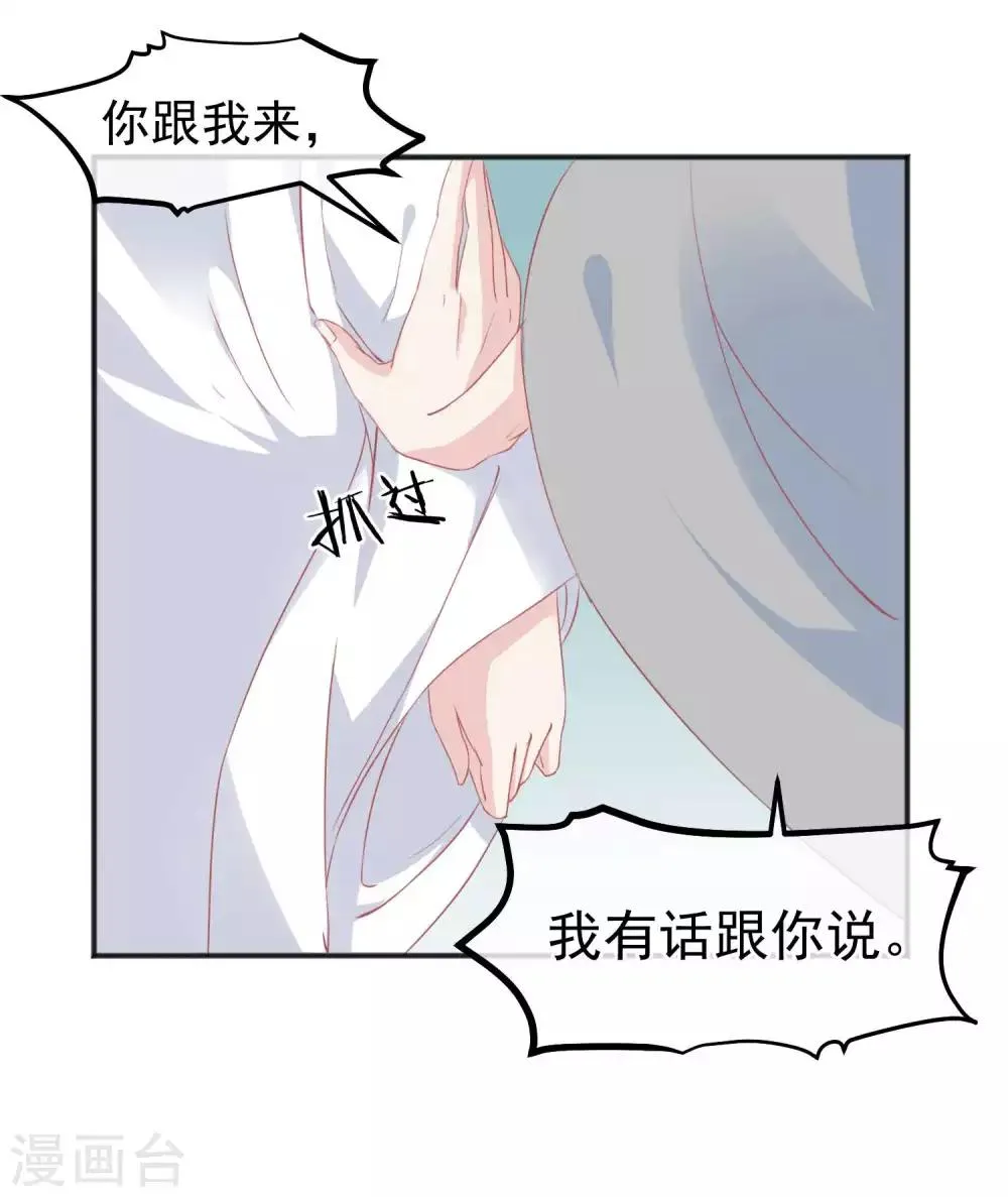 第185话 玉佩不见了 第19页