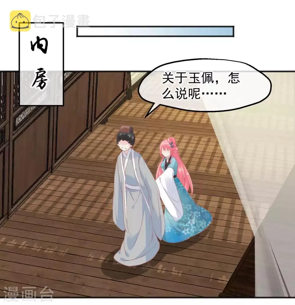 第185话 玉佩不见了 第22页