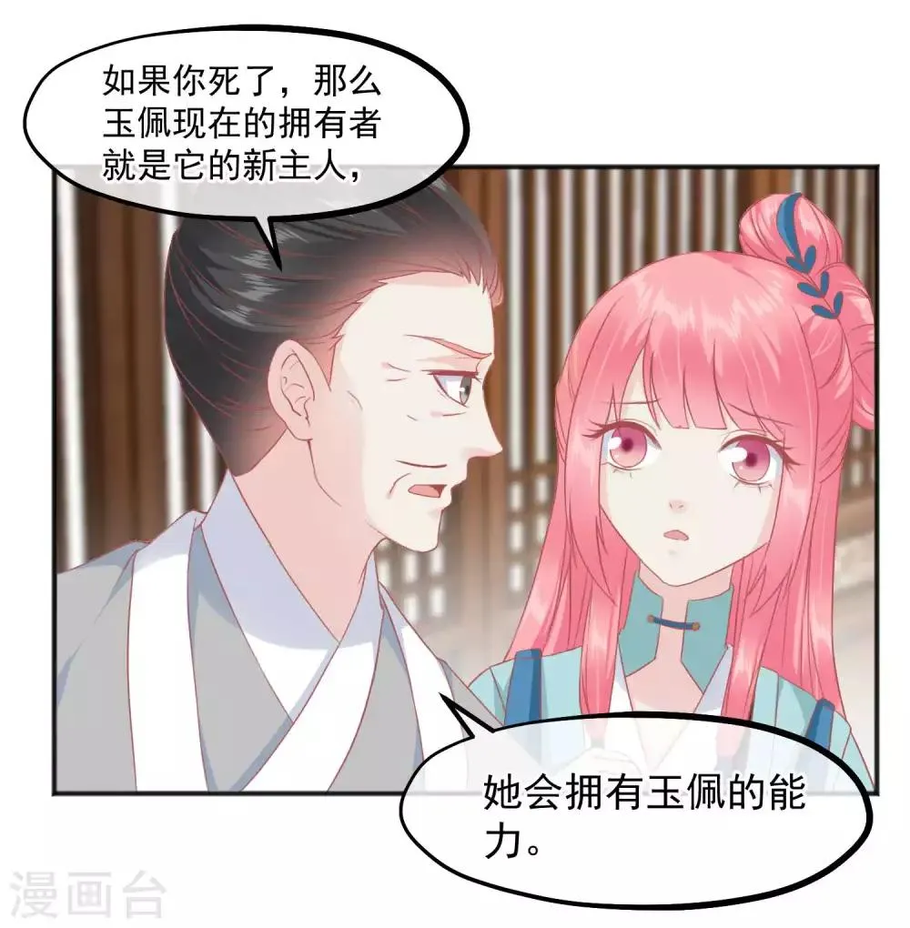 第185话 玉佩不见了 第23页
