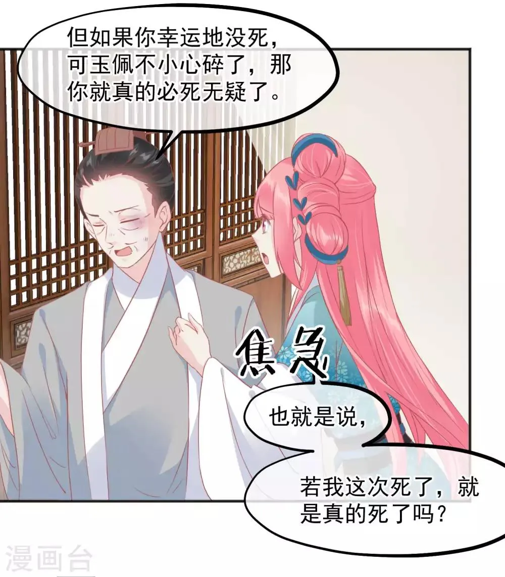 第185话 玉佩不见了 第24页