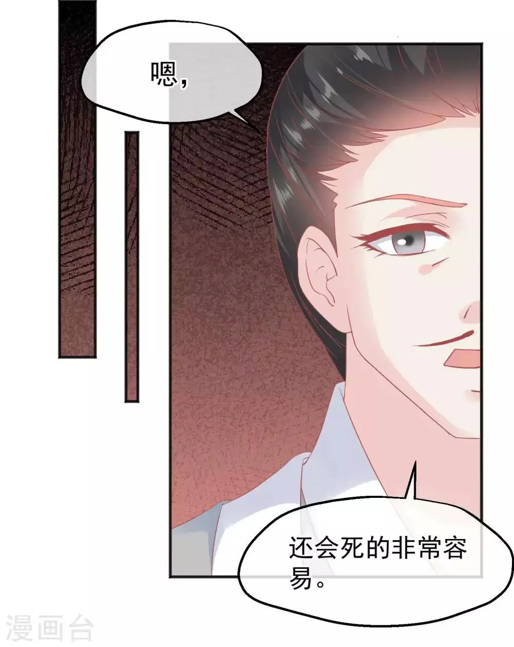 第185话 玉佩不见了 第25页