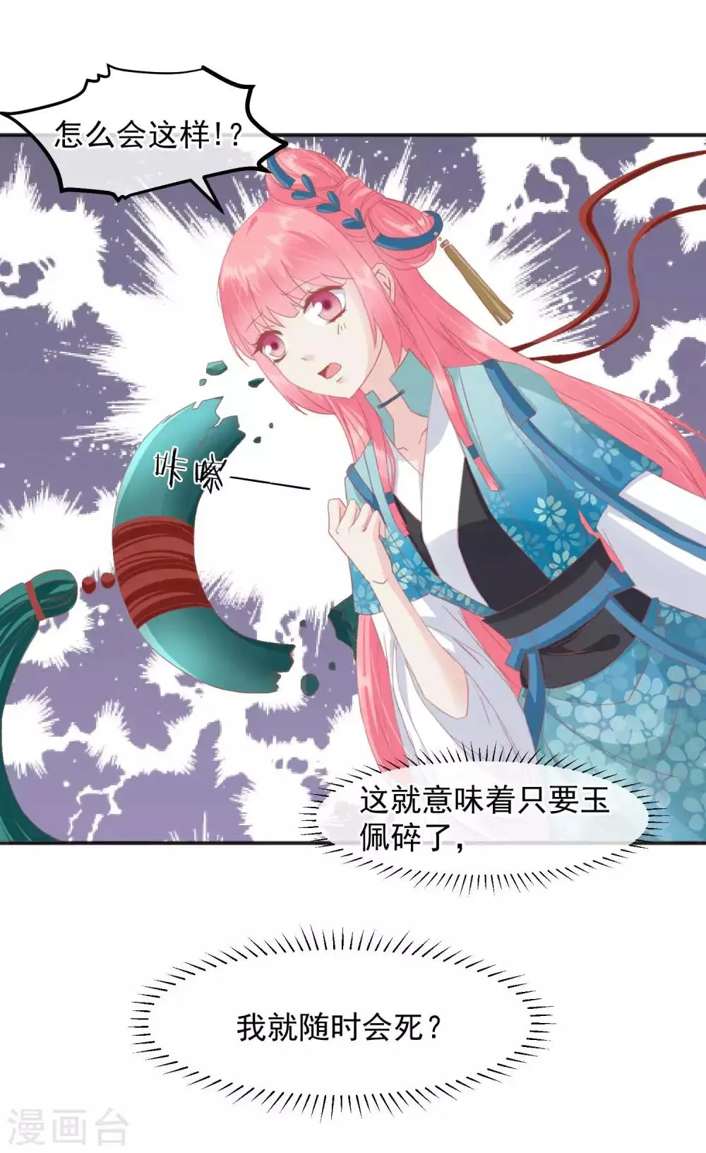 第185话 玉佩不见了 第26页