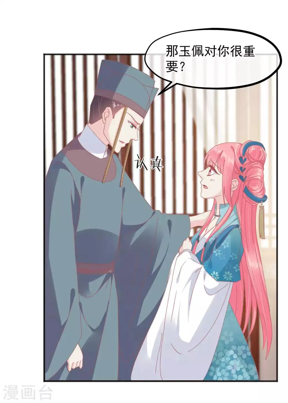 第185话 玉佩不见了 第28页