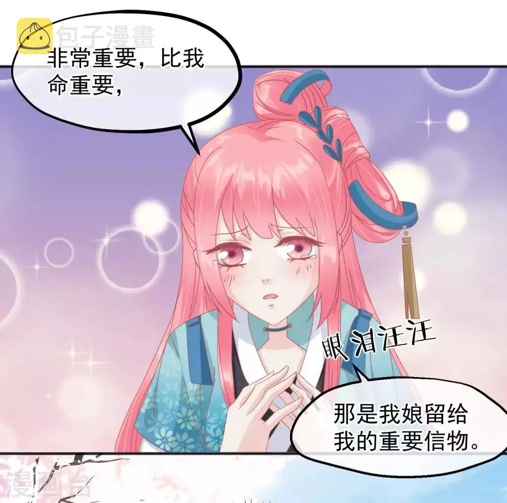 第185话 玉佩不见了 第29页