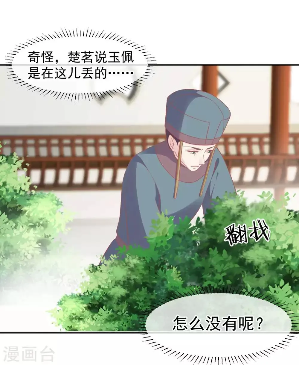 第185话 玉佩不见了 第31页
