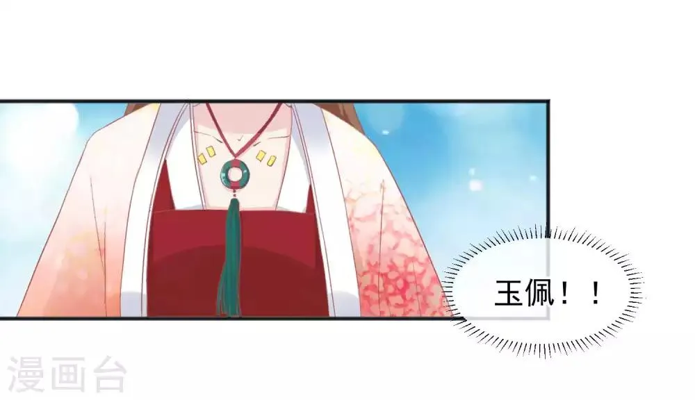 第185话 玉佩不见了 第35页