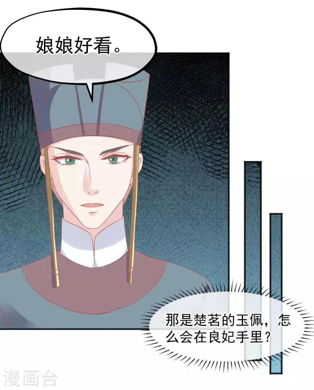 第185话 玉佩不见了 第37页