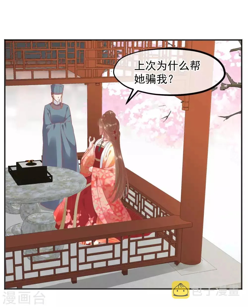 第186话 谁欺骗谁 第6页
