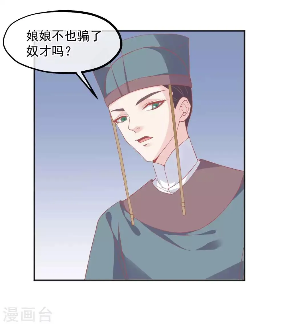 第186话 谁欺骗谁 第7页
