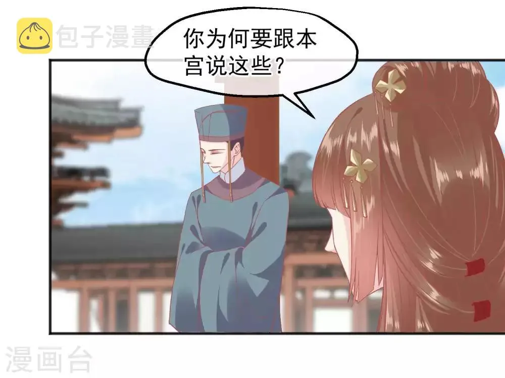 第186话 谁欺骗谁 第10页
