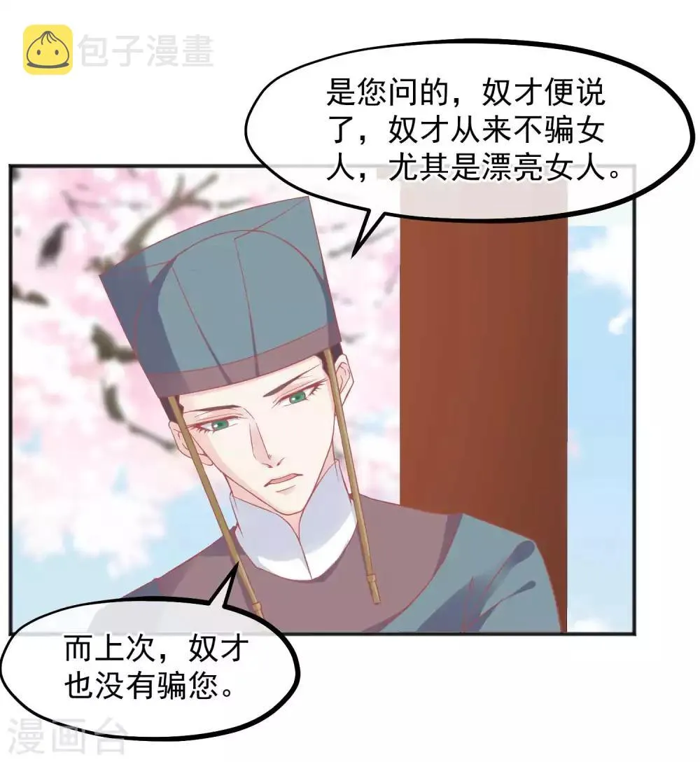 第186话 谁欺骗谁 第11页