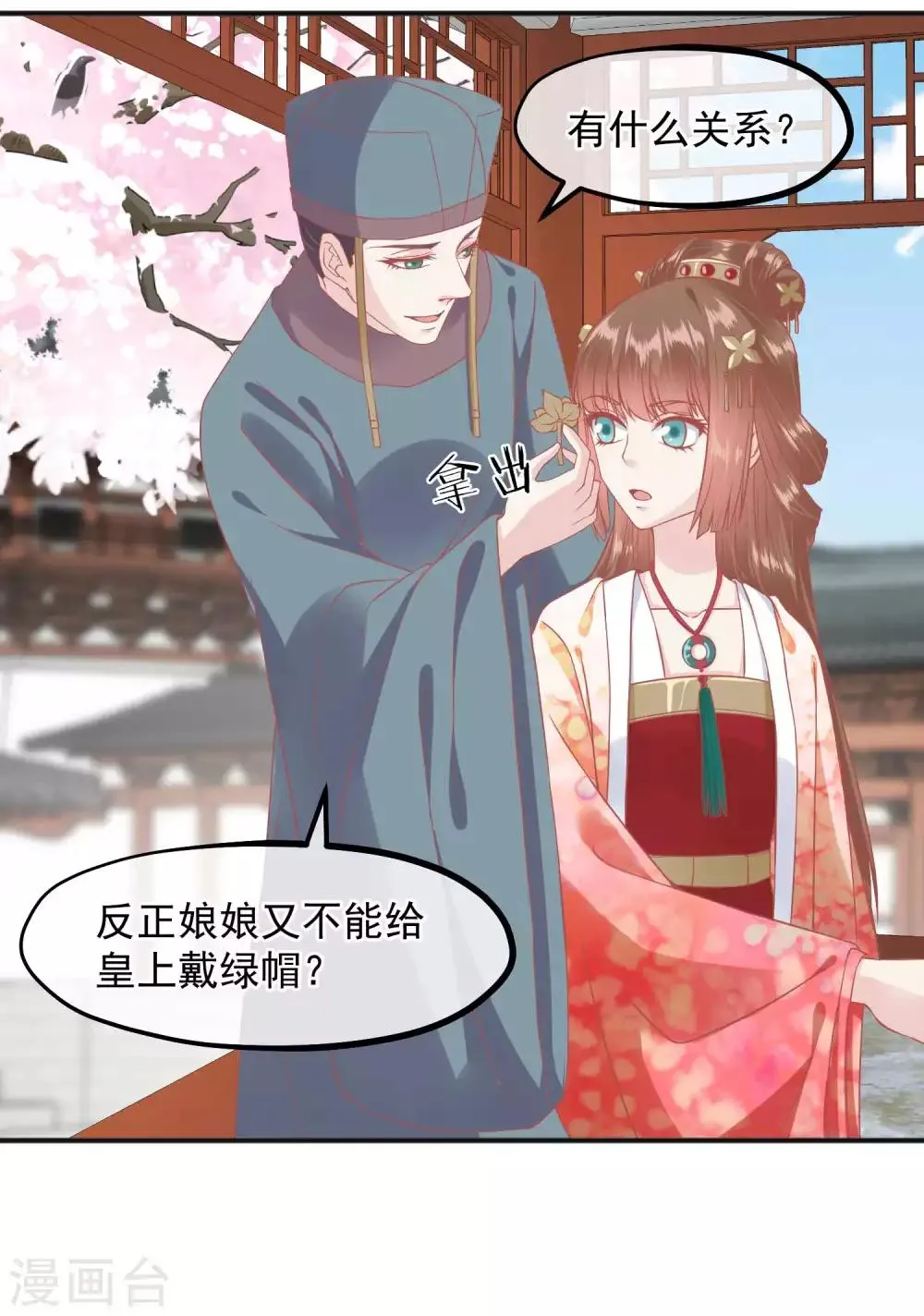 第186话 谁欺骗谁 第14页