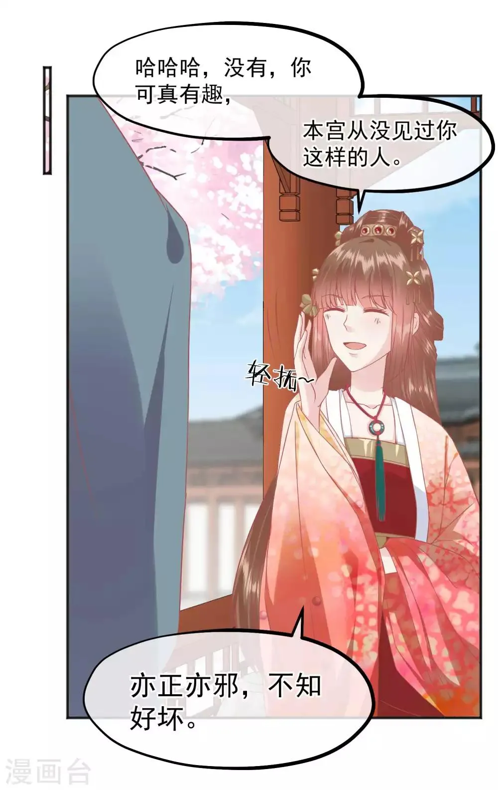 第186话 谁欺骗谁 第16页