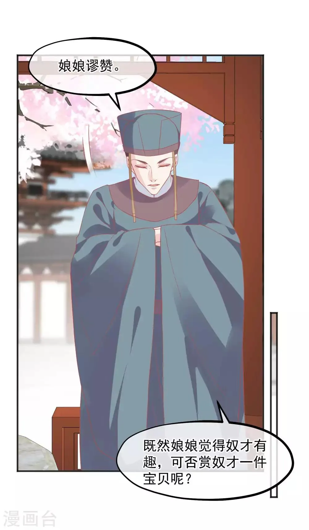 第186话 谁欺骗谁 第17页