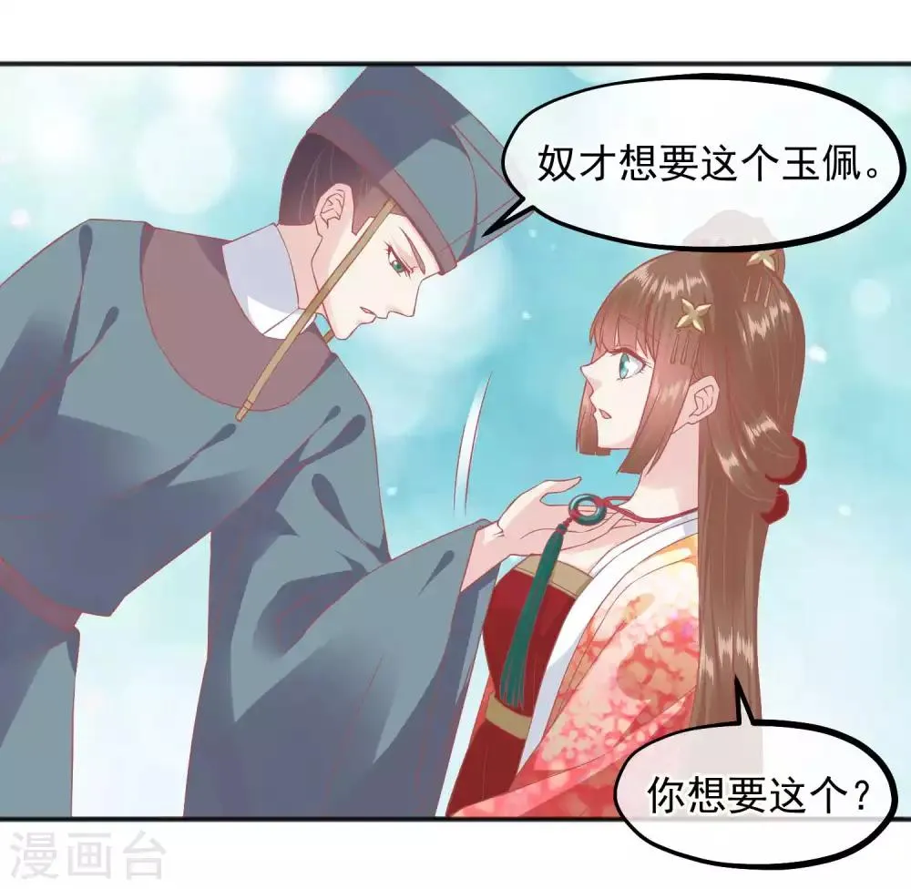 第186话 谁欺骗谁 第19页