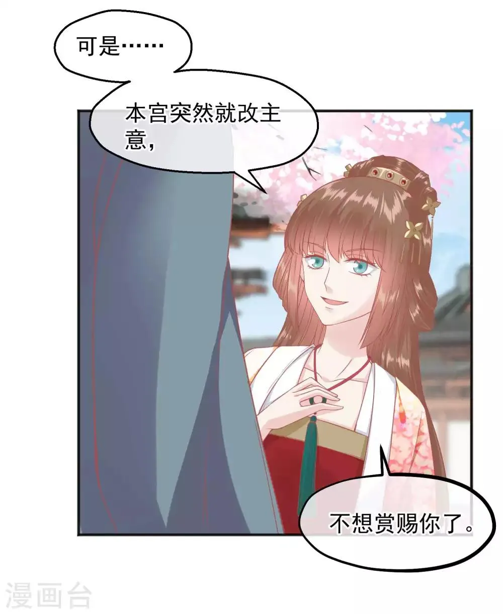 第186话 谁欺骗谁 第20页