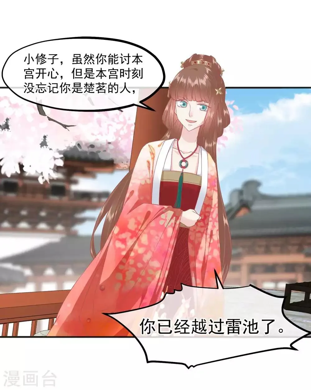 第186话 谁欺骗谁 第22页