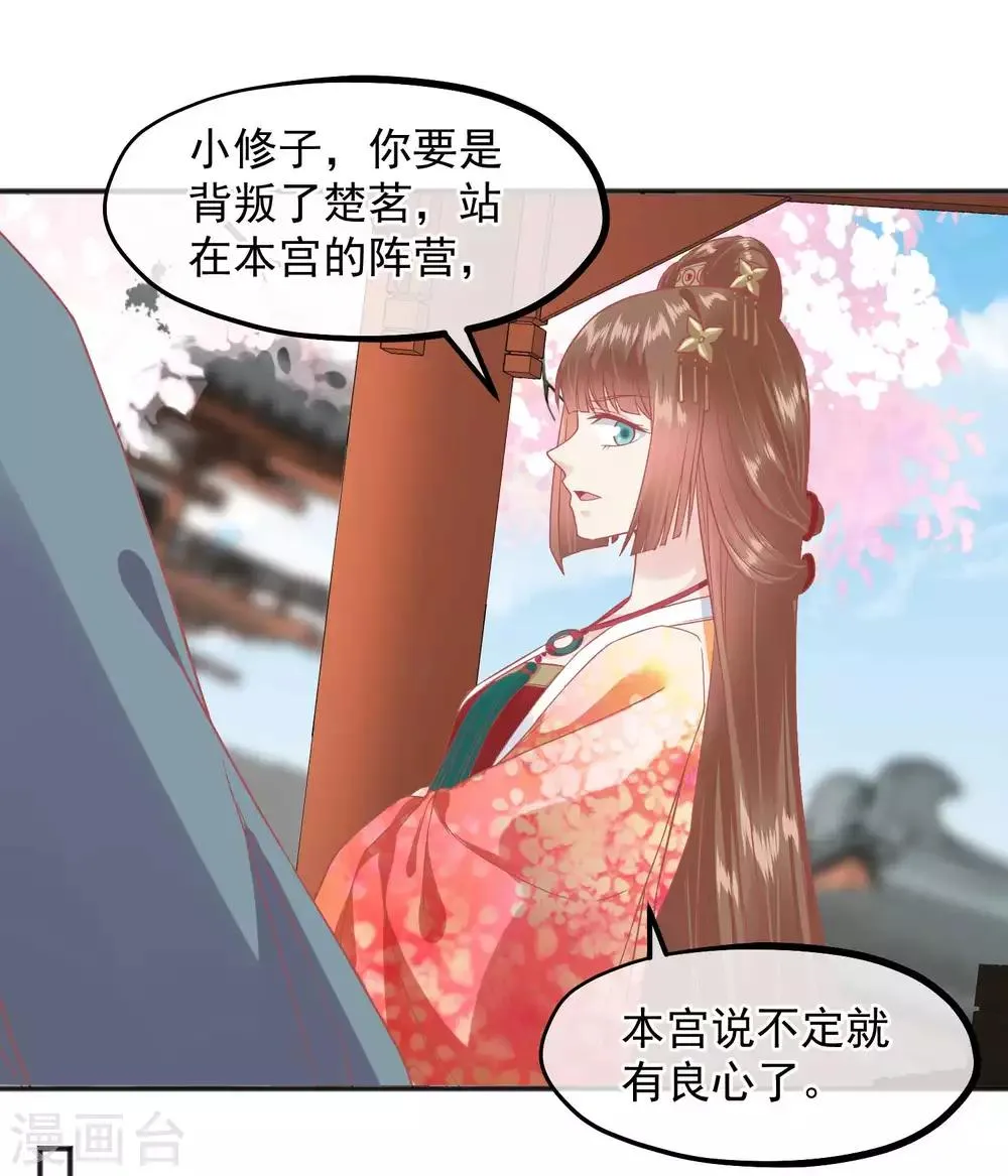 第186话 谁欺骗谁 第25页