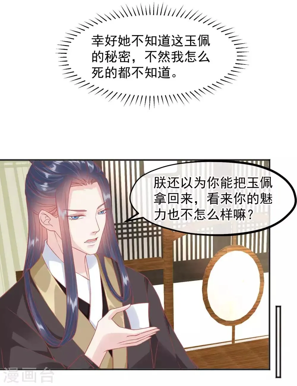 第186话 谁欺骗谁 第27页