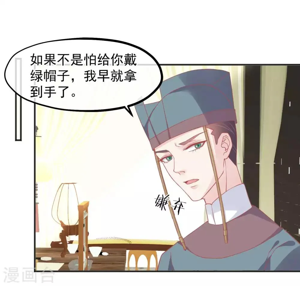 第186话 谁欺骗谁 第28页